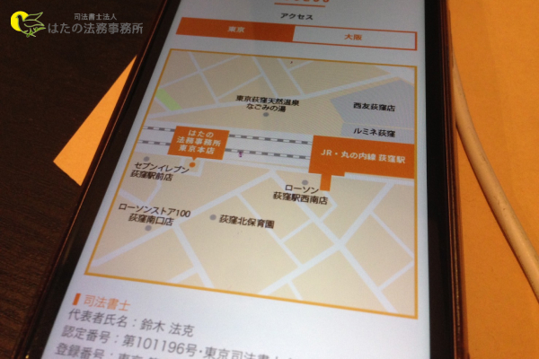 はたの法務事務所の概要