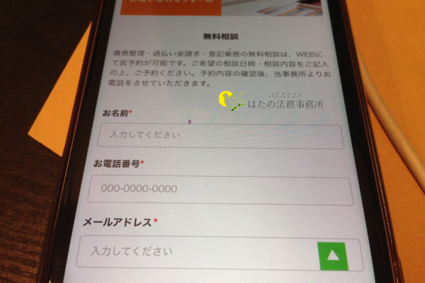 相談完全は完全無料