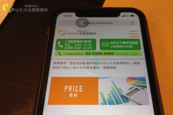 はたの法務事務所に債務整理を依頼する際に掛かる費用