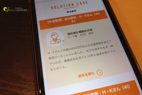 はたの法律事務所の良い口コミ